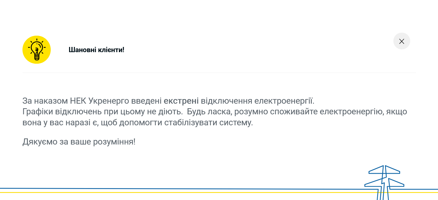 В Киеве введены аварийные отключения