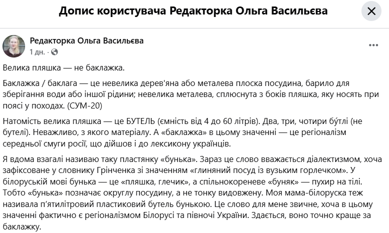 Тільки не кажіть "баклажка": як правильно назвати велику пляшку