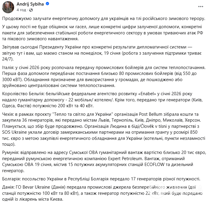 Енергетичний "Рамштайн": Україна вже отримала допомогу від 17 країн