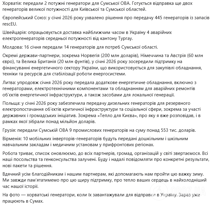 Енергетичний "Рамштайн": Україна вже отримала допомогу від 17 країн
