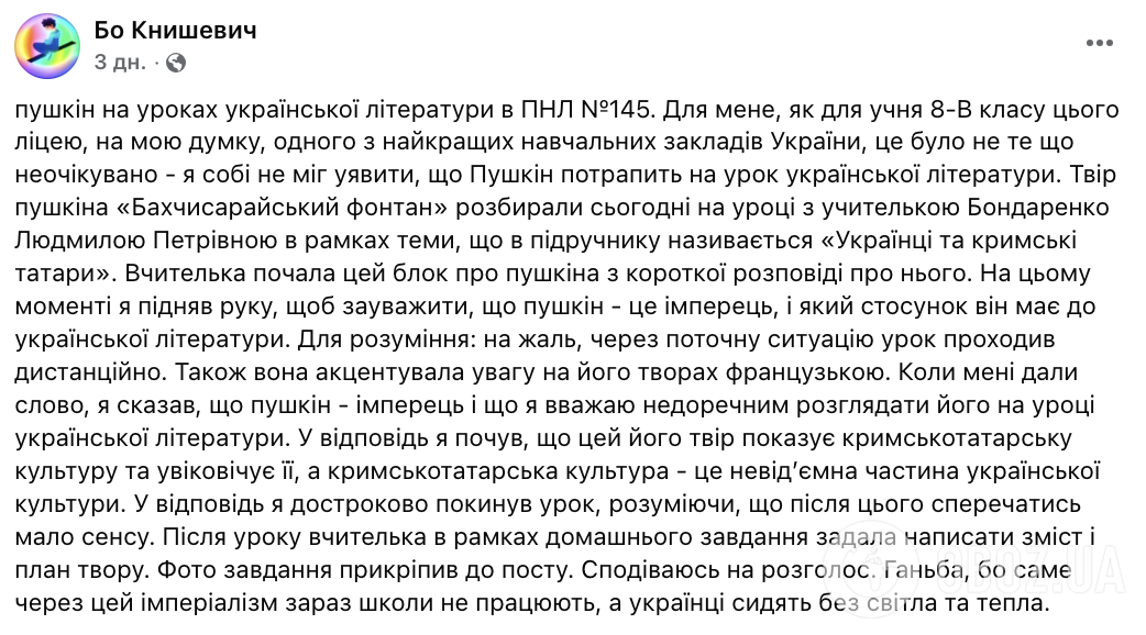 "Що Пушкін забув на уроці української літератури?" У ліцеї Києва розгорівся конфлікт: як це пояснює вчителька та кого зробили крайнім