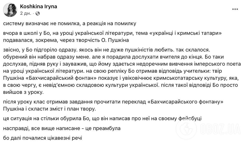 "Що Пушкін забув на уроці української літератури?" У ліцеї Києва розгорівся конфлікт: як це пояснює вчителька та кого зробили крайнім