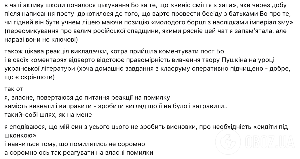 "Що Пушкін забув на уроці української літератури?" У ліцеї Києва розгорівся конфлікт: як це пояснює вчителька та кого зробили крайнім