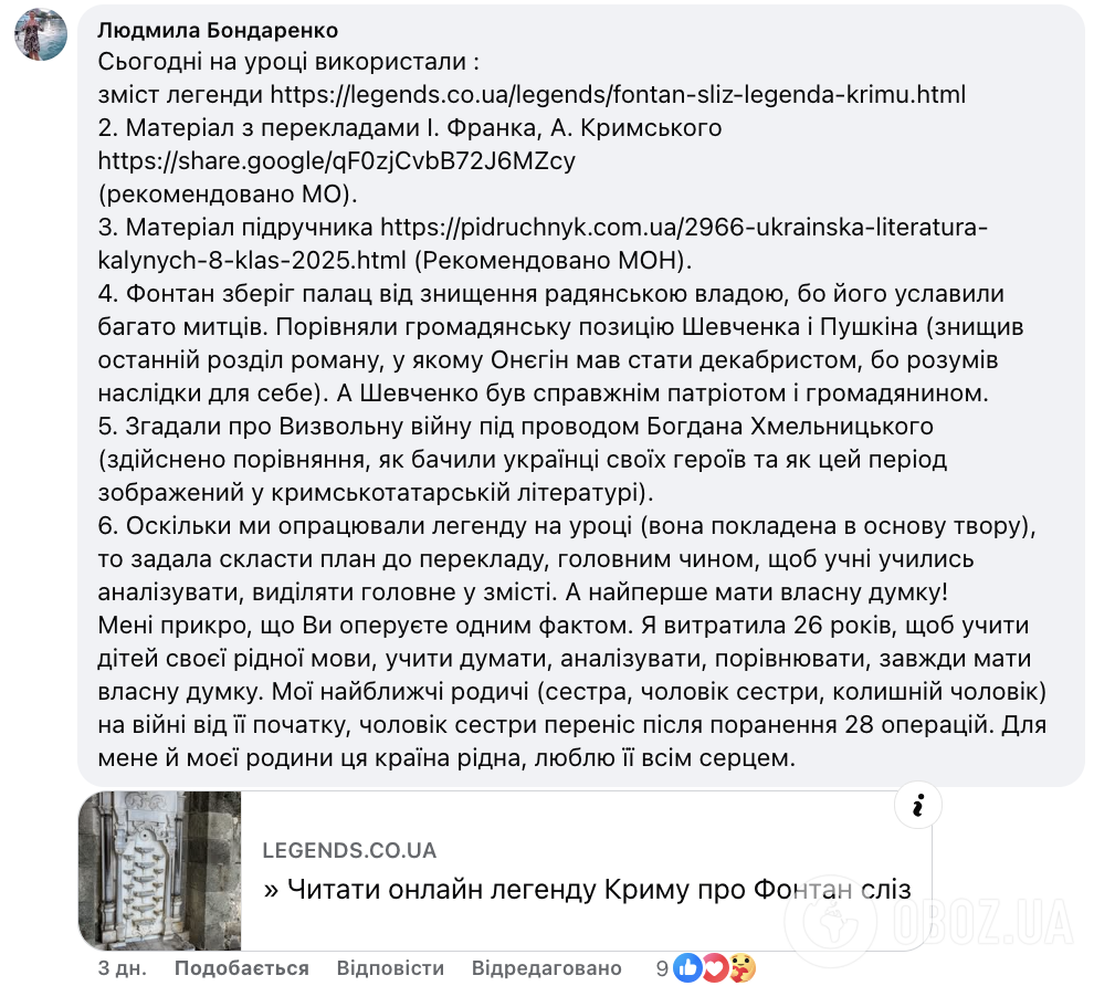 "Що Пушкін забув на уроці української літератури?" У ліцеї Києва розгорівся конфлікт: як це пояснює вчителька та кого зробили крайнім