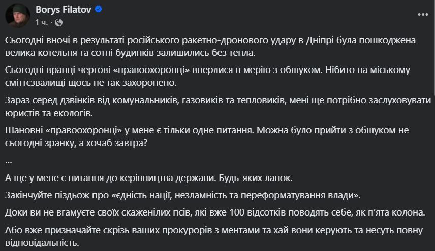 У міськраді Дніпра проходять обшуки: Філатов виступив із заявою