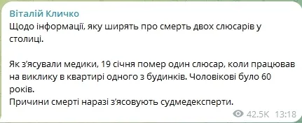 Кличко прокоментував інформацію про нібито смерть двох слюсарів у Києві: що відомо. Відео