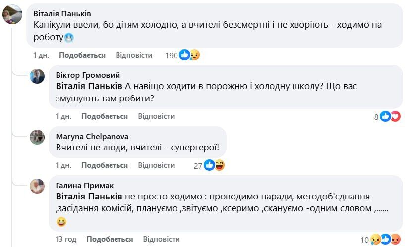 "Канікули ввели, бо дітям холодно, а вчителі безсмертні і не хворіють?" Освітяни звернулись до Лісового з криком душі: в мережі дискусія