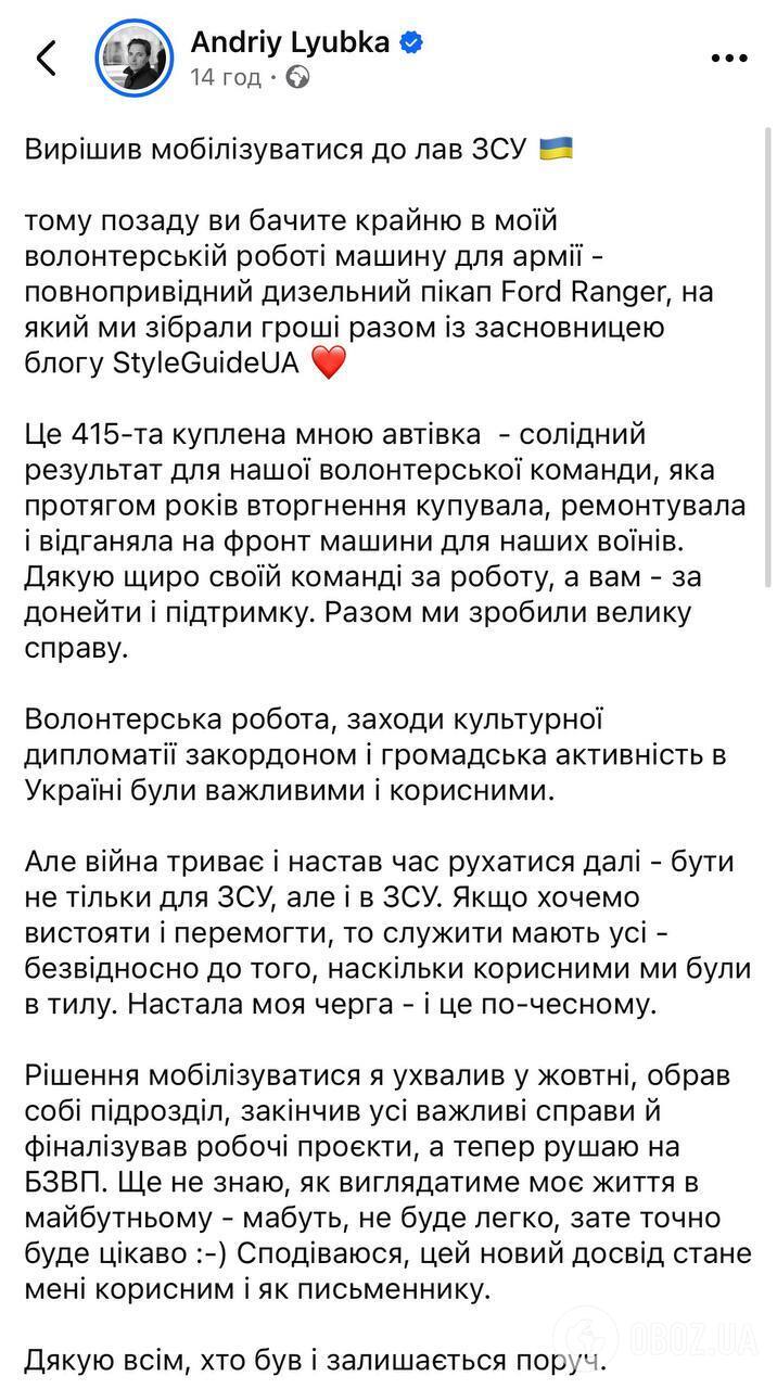 "Если хотим победить, то служить должны все". Писатель Андрей Любка, который передал на фронт 415 авто, решил мобилизоваться