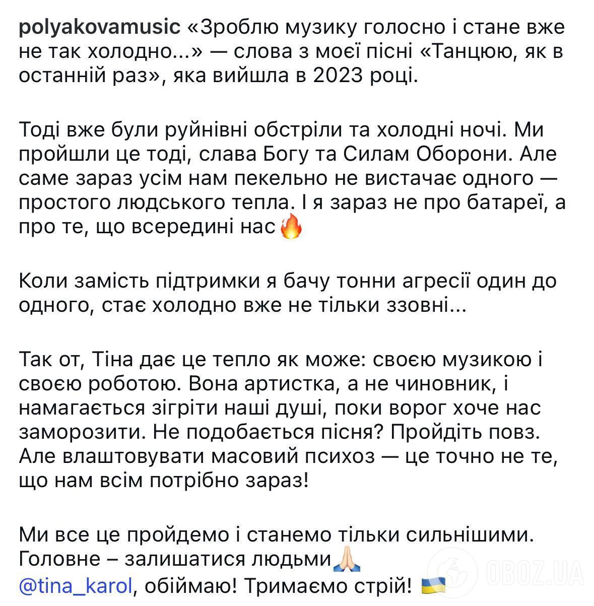 Бывшая обидчица Тины Кароль неожиданно заступилась за нее и упрекнула украинцев в "массовом психозе": певица отреагировала