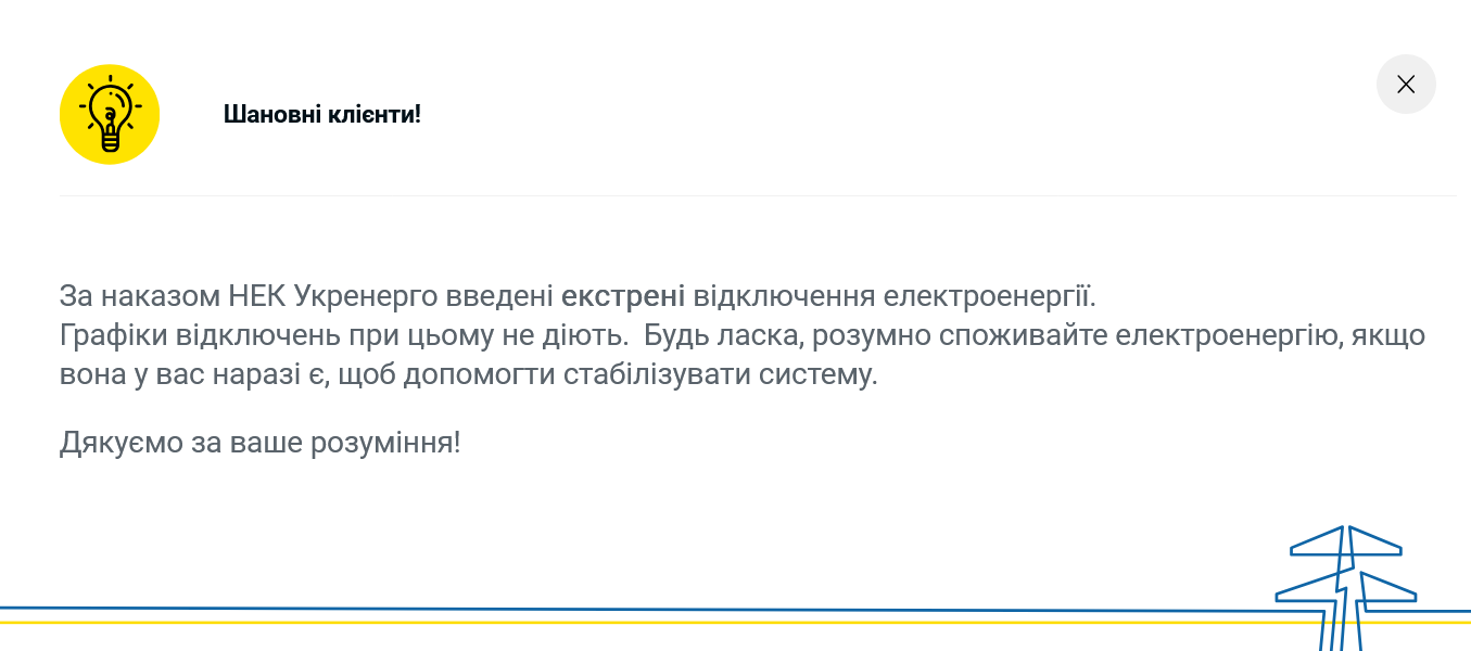 У Києві запроваджено аварійні відключення