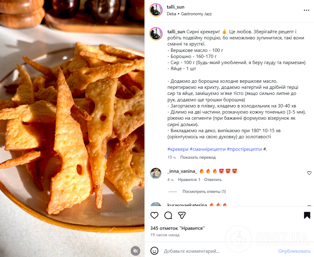 Як приготувати смачний сирний крекер в домашніх умовах: всього чотири інгредієнти