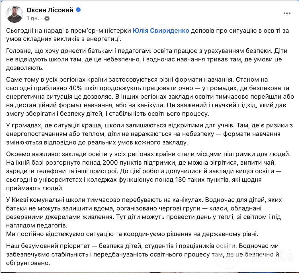 "Канікули ввели, бо дітям холодно, а вчителі безсмертні і не хворіють?" Освітяни звернулись до Лісового з криком душі: в мережі дискусія
