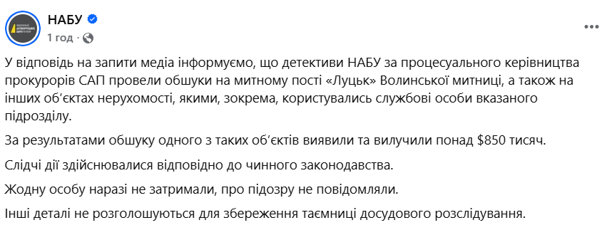 Сообщение НАБУ