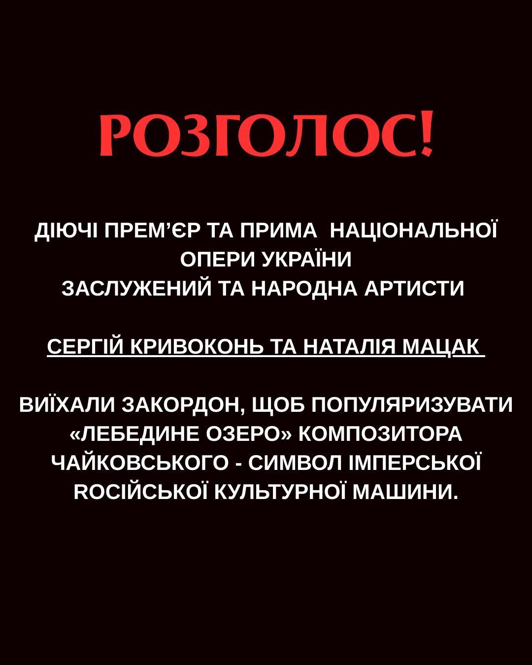 Скористався бронею від театру: заслужений артист та прима Нацопери хотіли розважити європейців "Лебединим озером", але нажили собі проблем