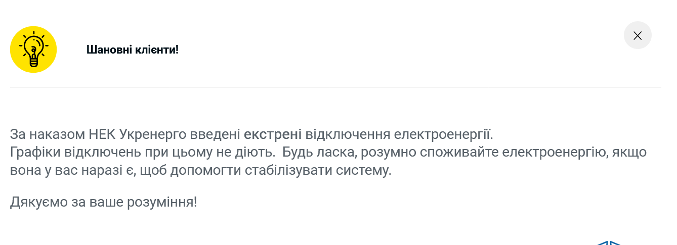 В Киеве и области ввели аварийные отключения света