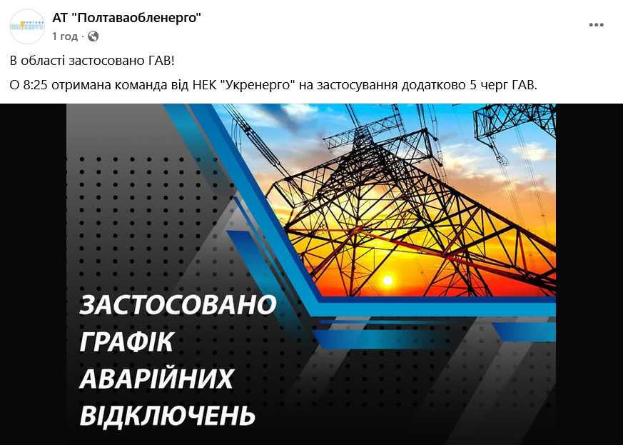 Где не действуют графики отключений