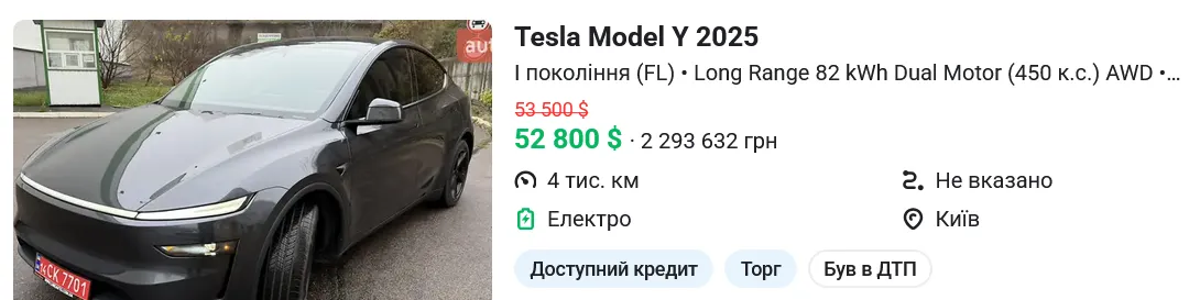 Купити б/в TESLA Model Y, ціна