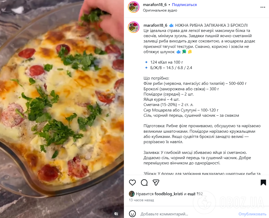 Найсмачніша рибна запіканка з овочами: готується за лічені хвилини