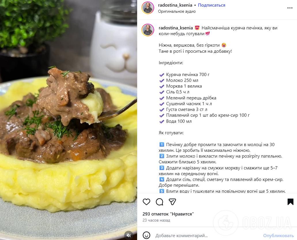 Найсмачніший рецепт тушкованої печінки: що зробити, щоб м'ясо не гірчило