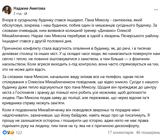 Экс-тренер "Динамо" и сборной Украины по футболу избил сантехника из-за отсутствия отопления, – журналистка