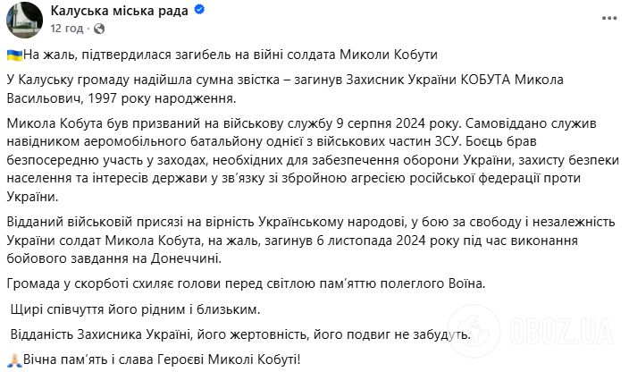Больше года считался пропавшим без вести: подтвердилась гибель на Донетчине военного Николая Кобута с Калущины. Фото