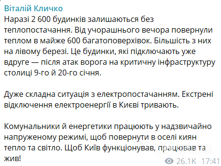 Большинство на левом берегу: Кличко сказал, сколько домов в Киеве остаются без теплоснабжения