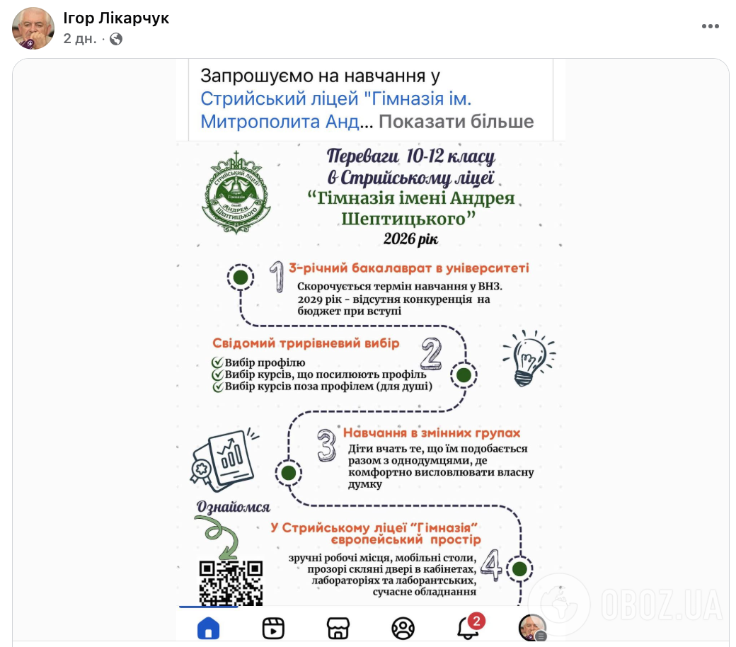 "Доброчесність починається в кабінеті директора, а не у ВР чи МОН": Лікарчук порушив важливу тему плагіату в школах