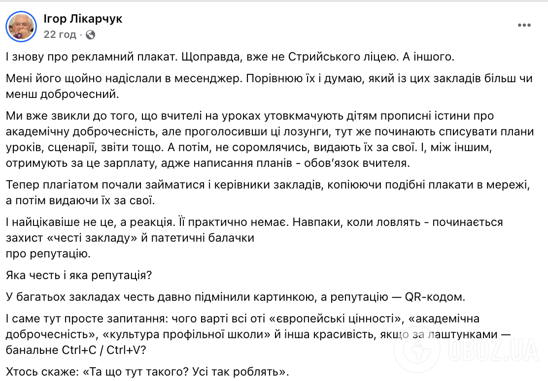 "Доброчесність починається в кабінеті директора, а не у ВР чи МОН": Лікарчук порушив важливу тему плагіату в школах