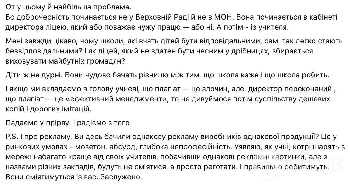 "Доброчесність починається в кабінеті директора, а не у ВР чи МОН": Лікарчук порушив важливу тему плагіату в школах