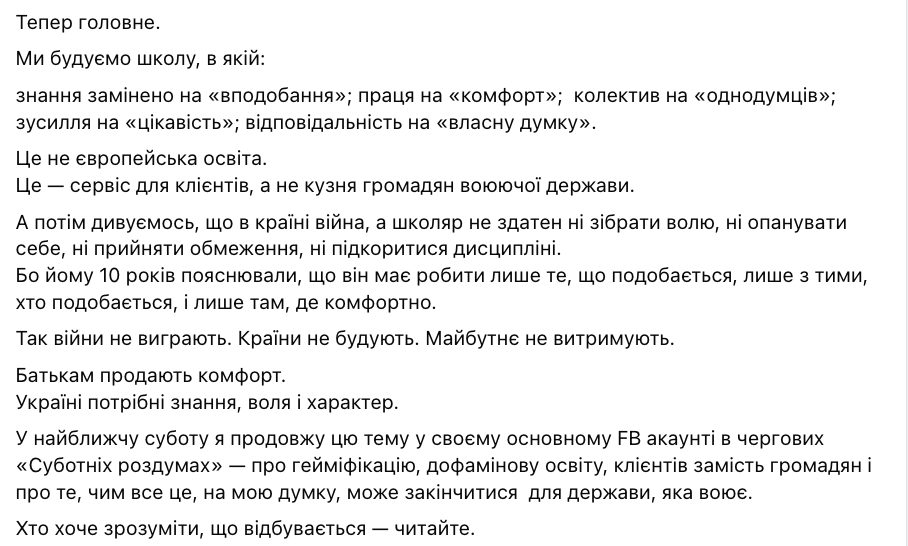 "Доброчесність починається в кабінеті директора, а не у ВР чи МОН": Лікарчук порушив важливу тему плагіату в школах