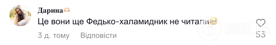 "Це вони ще "Федька-халамидника" не читали..." Вчителька виправдала твір зі шкільної програми 5 класу, який "ламає психіку дітей"