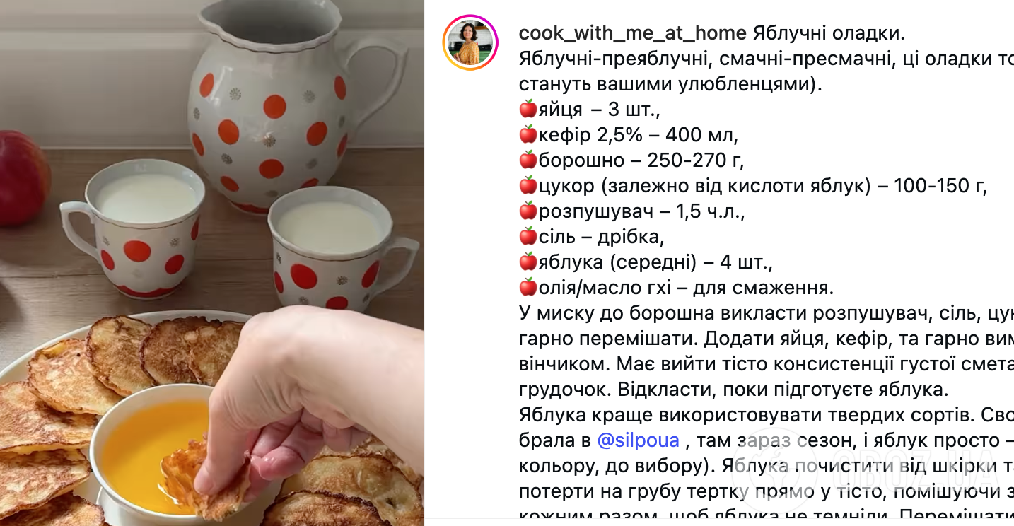 Смачніше, ніж "Шарлотка": ароматні яблучні оладки з медом за 10 хвилин