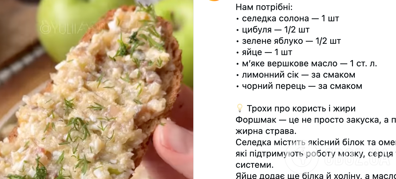 Корисний форшмак по-одеськи з яблуком і маслом: рецепт закуски, яку можна їсти щодня