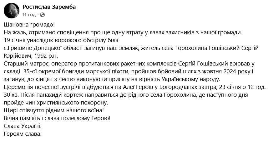 Віддав життя за Україну: на Донеччині загинув захисник із Прикарпаття. Фото