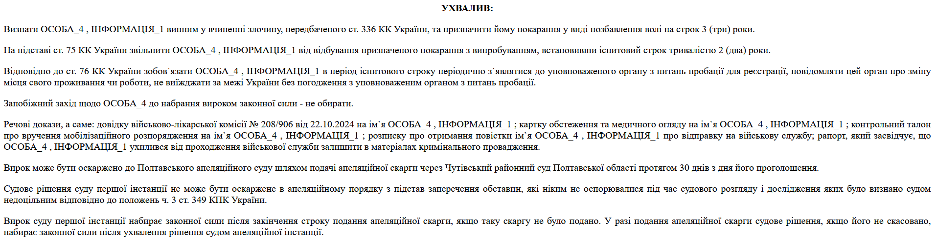 На Полтавщині мобілізований втік дорогою до пункту збору і поплатився: яке рішення ухвалив суд