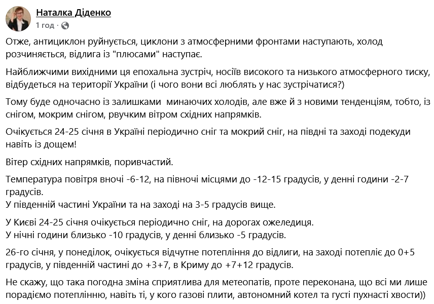 В Украину ворвется потепление, будет оттепель: синоптик назвала дату