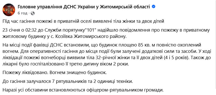 На Житомирщині у пожежі загинули 32-річна жінка та двоє її дітей: деталі трагедії. Фото й відео
