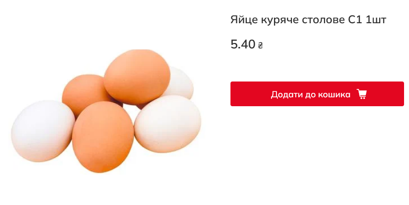 Скільки коштують яйця в Auchan