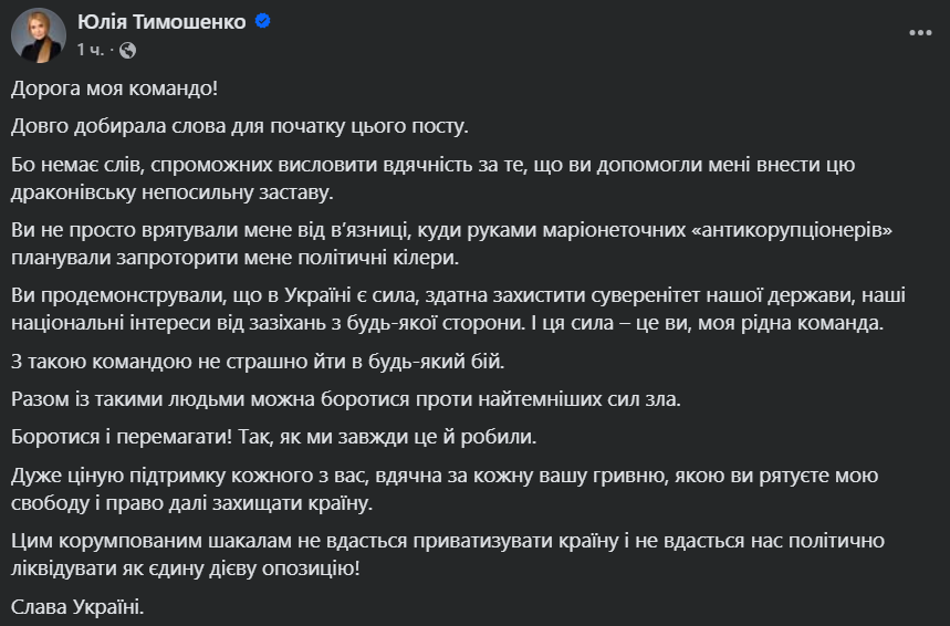 За Тимошенко внесли весь залог: она поблагодарила за "драконовскую" сумму и рассказала, кто помог с деньгами
