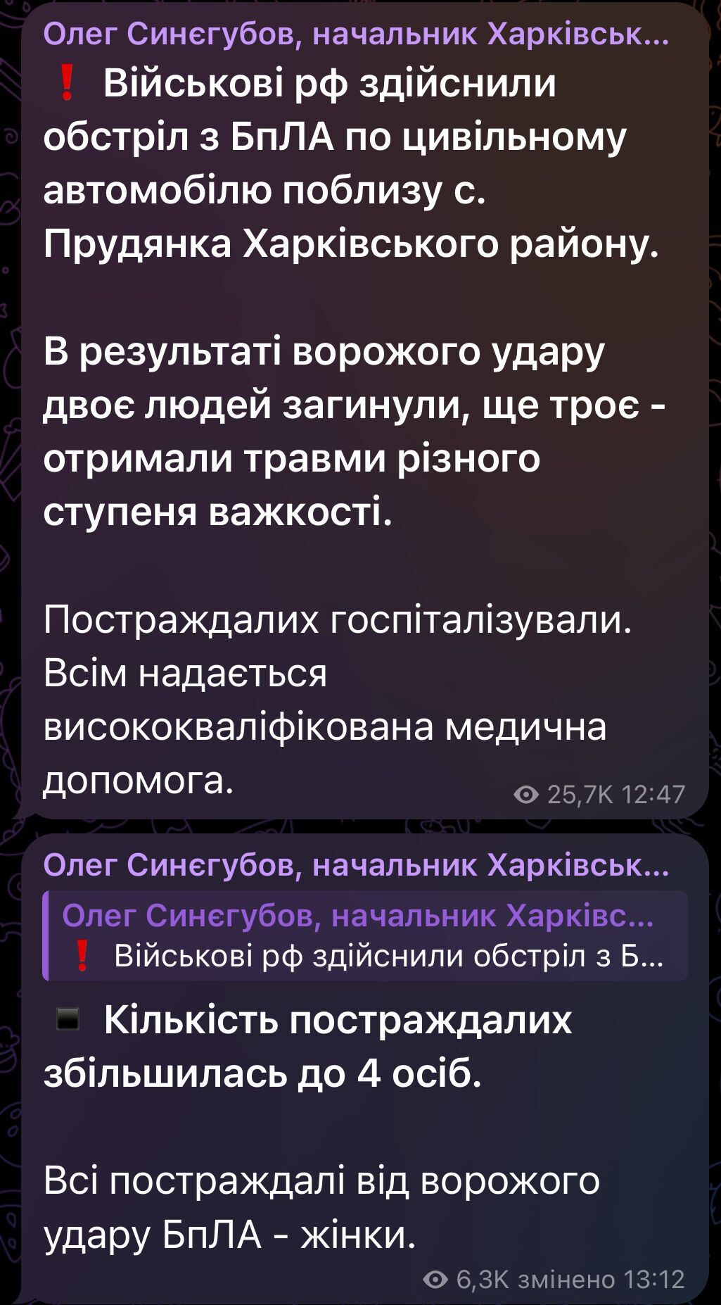Окупанти вдарили по цивільному авто на Харківщині: троє людей загинули, четверо поранені