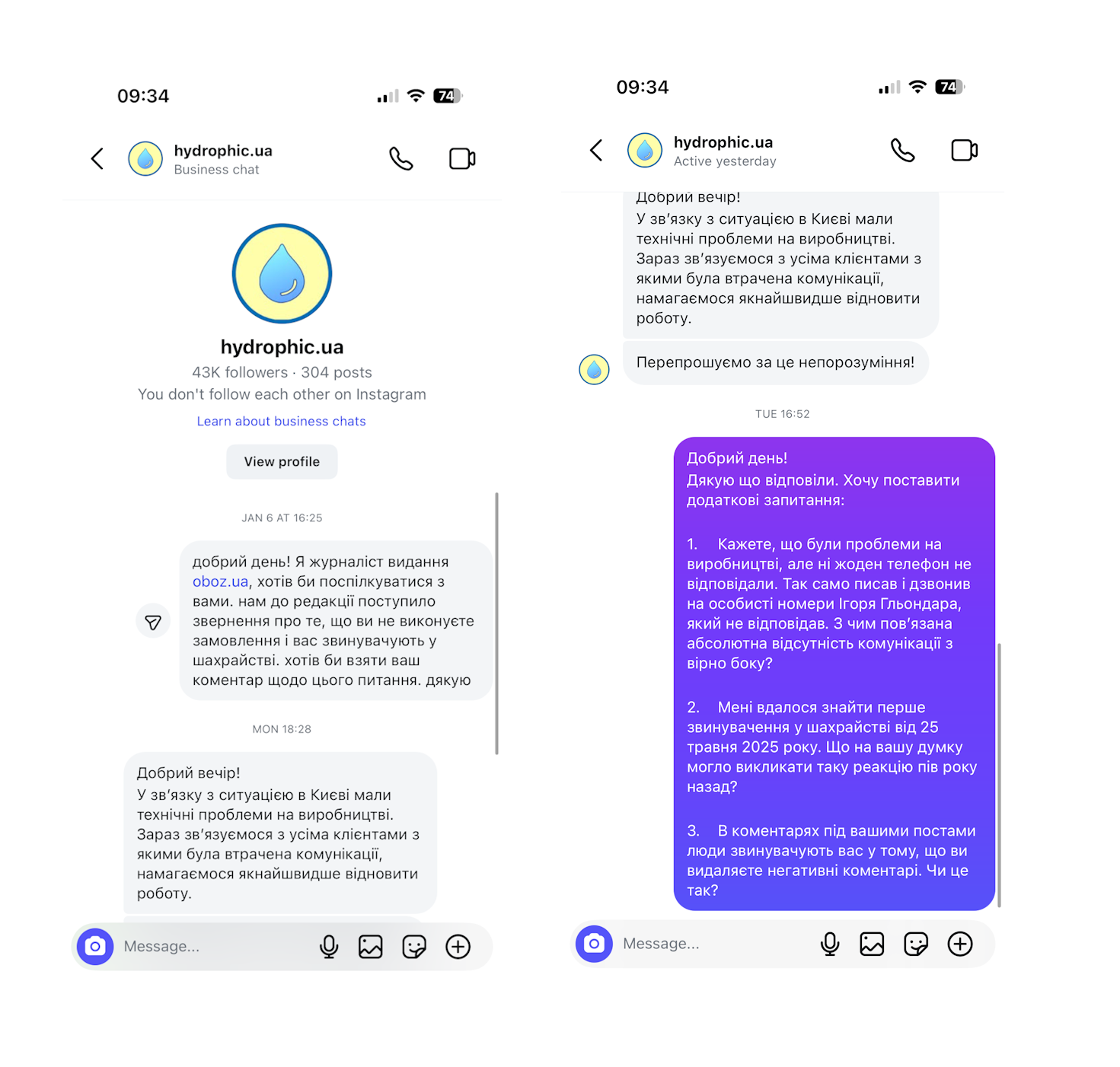 Скриншот Instagram-переписки