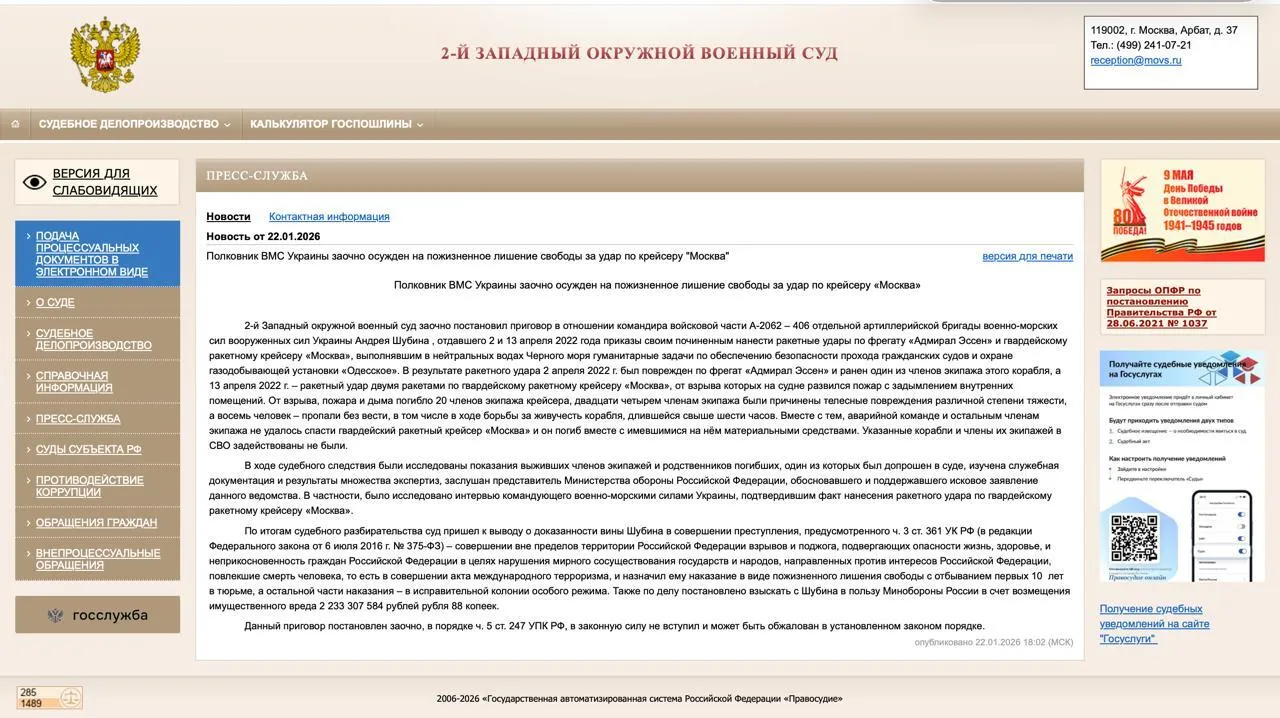 Суд в России признал, что крейсер "Москва" потопили украинские ракеты: как это произошло