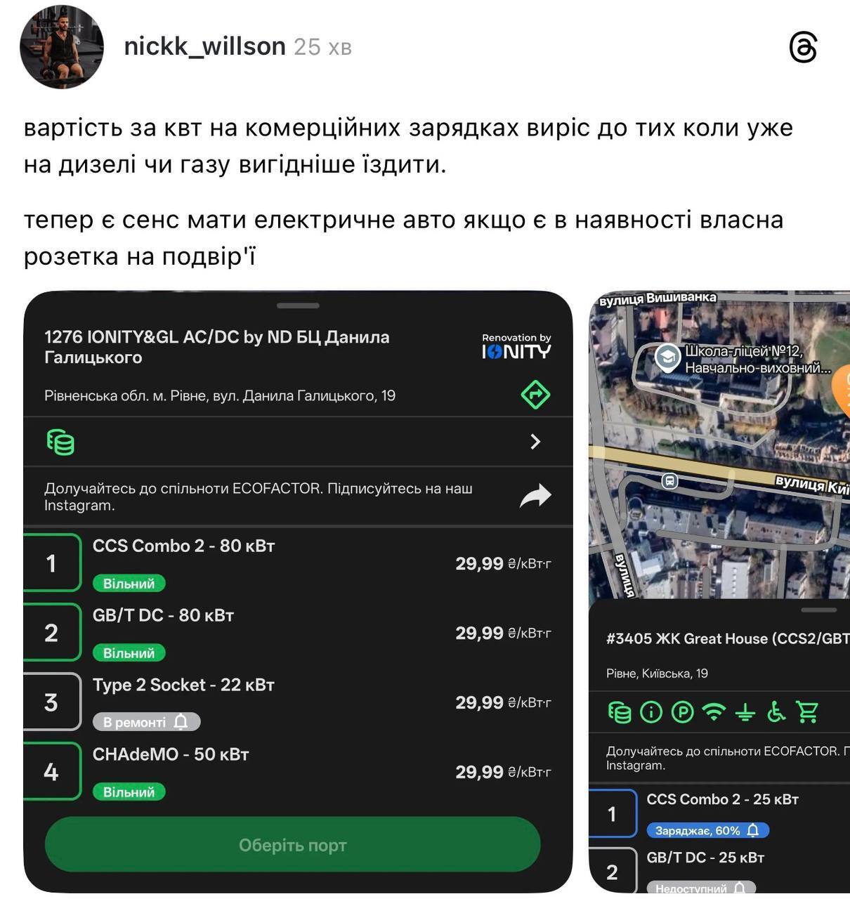 Українці скаржаться на нові ціни на зарядку електромобілів