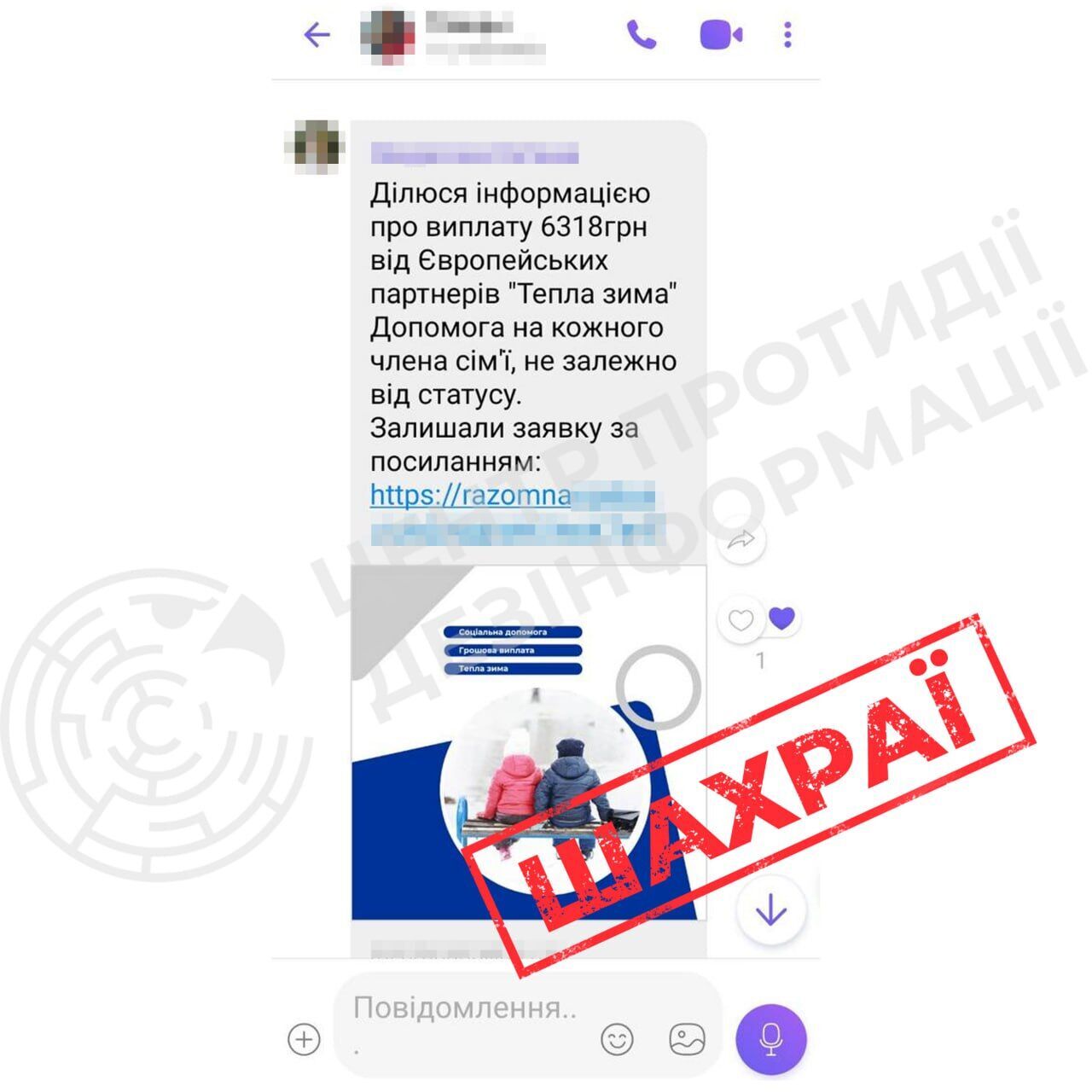 Как выглядят сообщения мошенников