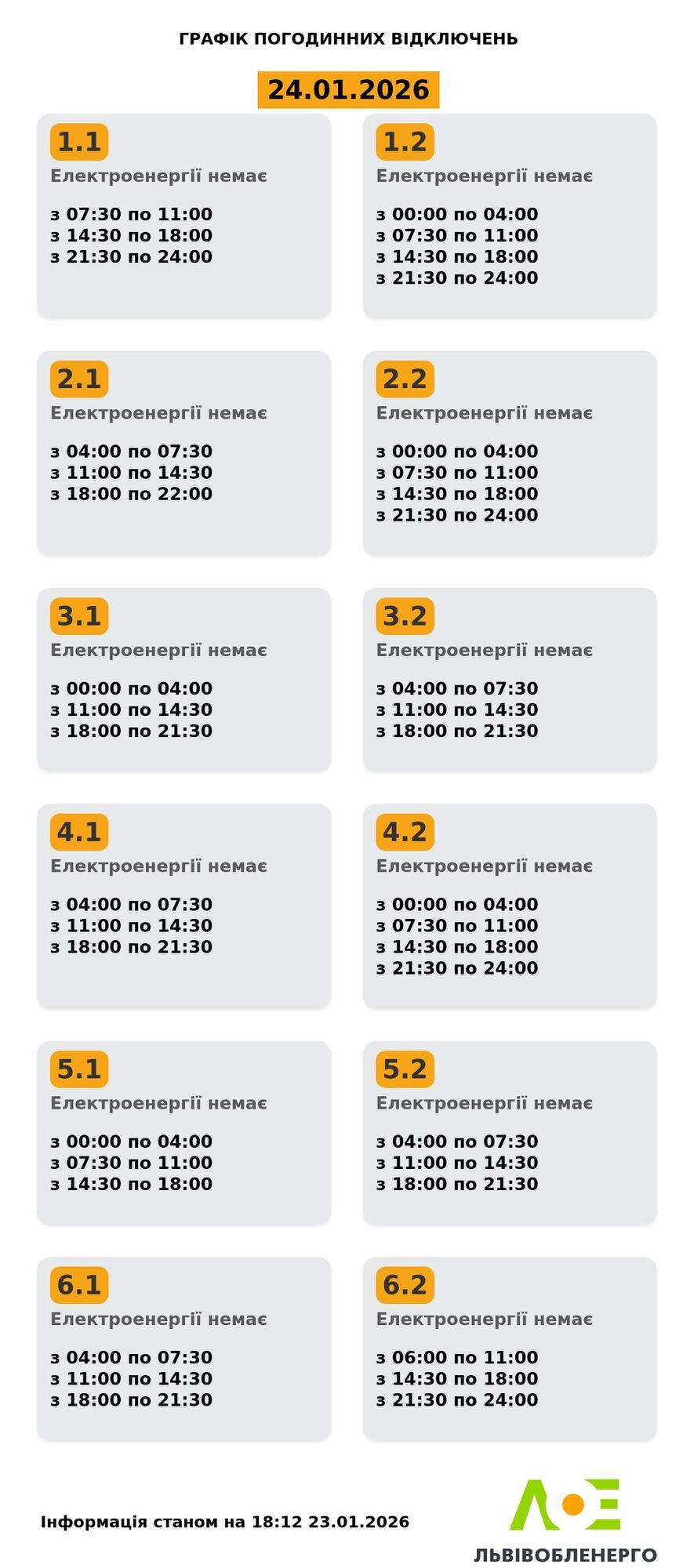 Як відключатимуть електрику у Львові та області