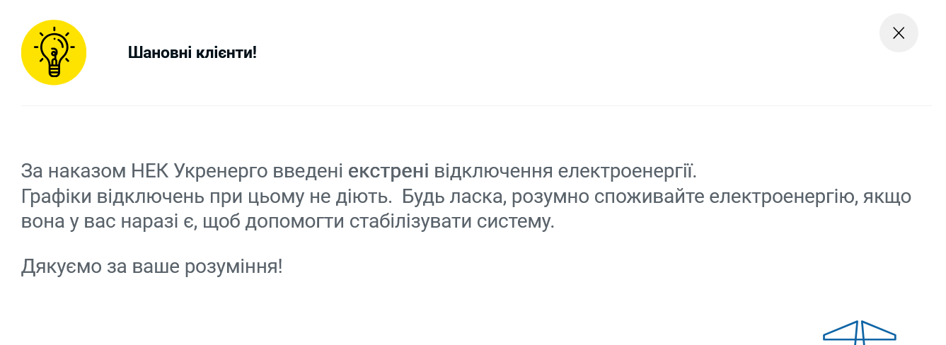 В Киеве и области действуют экстренные отключения света