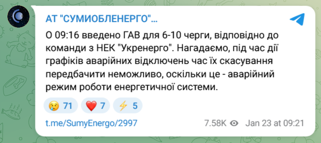 Отключения света 23 января