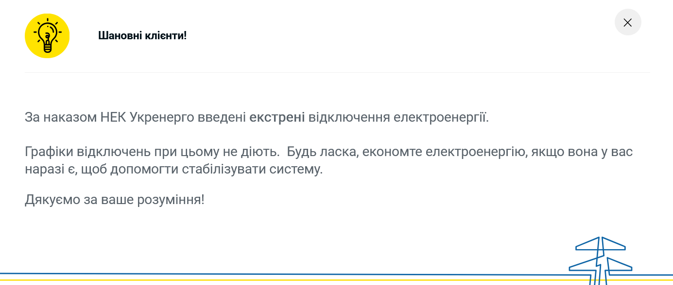 Где действуют аварийные отключения