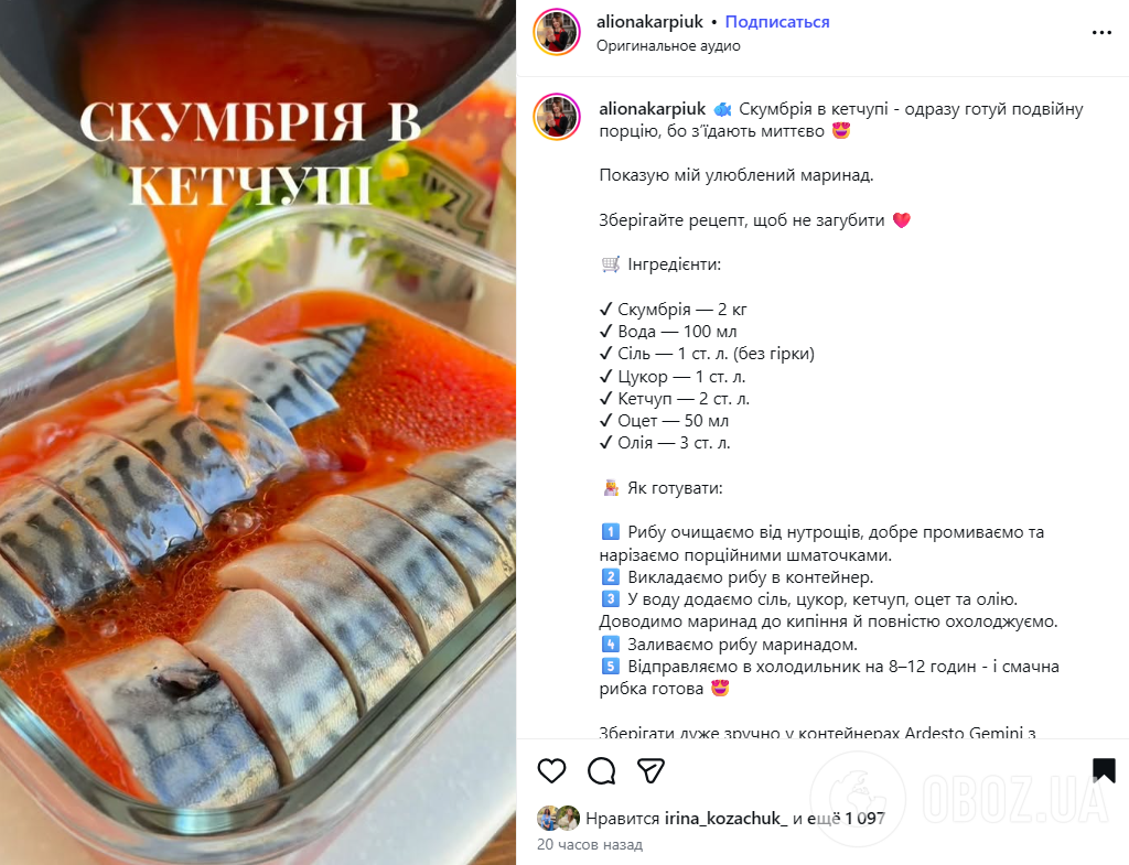 Маринована скумбрія в кетчупі: можна їсти вже на наступний день