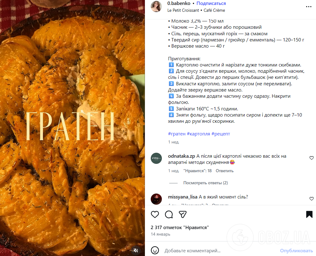 Картофельный гратен в духовке: делимся рецептом блюда для сытного обеда или ужина